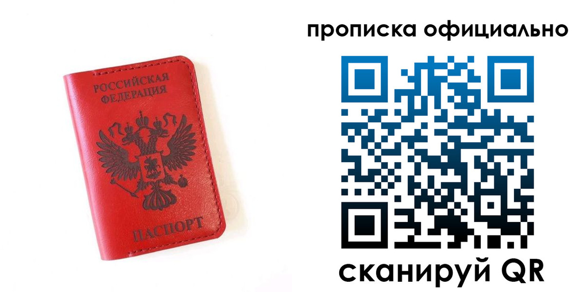 прописка для школы в Пестово