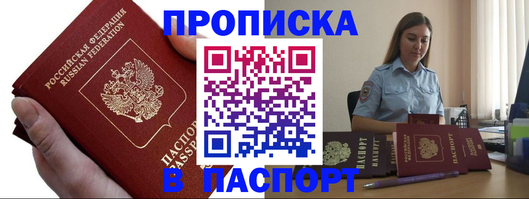 прописка для кредита в Пестово
