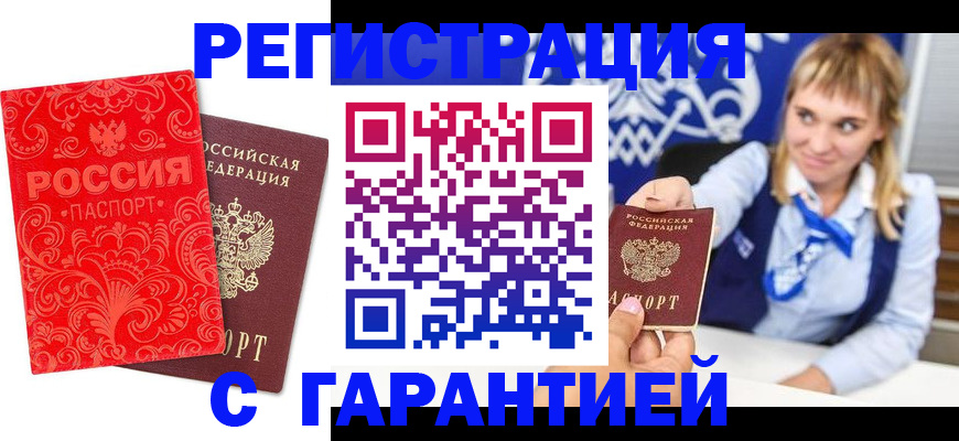 прописка гарантия в Пестово