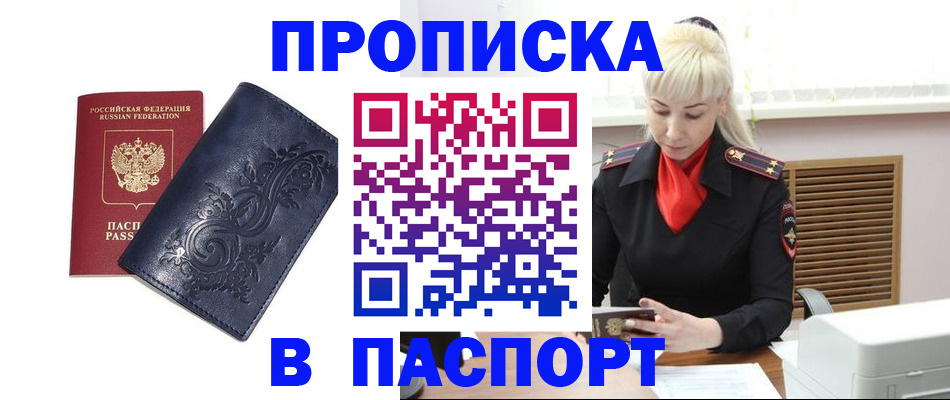 прописка в квартире в Пестово