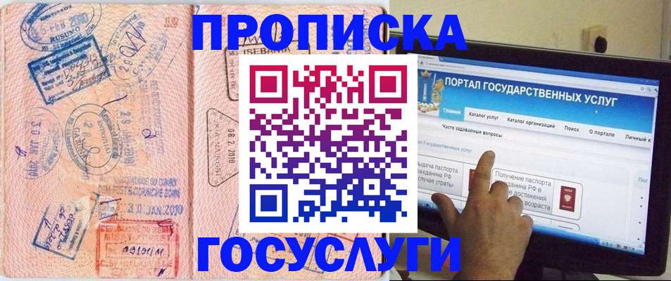 прописка для кредита в Пестово
